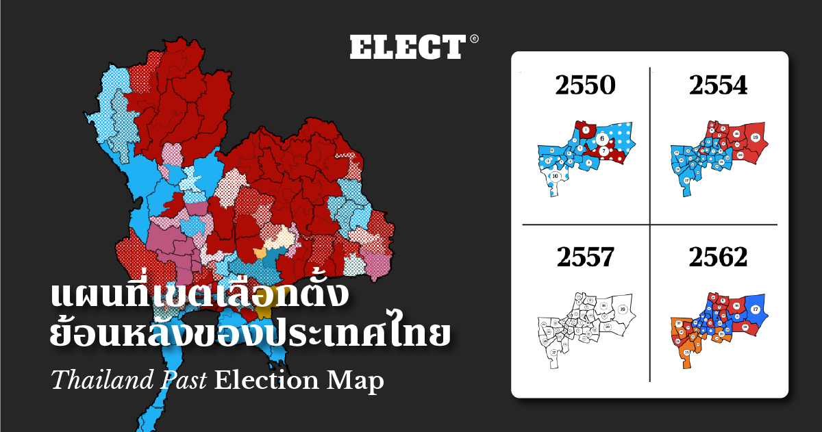 แผนที่เขตเลือกตั้งย้อนหลังของประเทศไทย